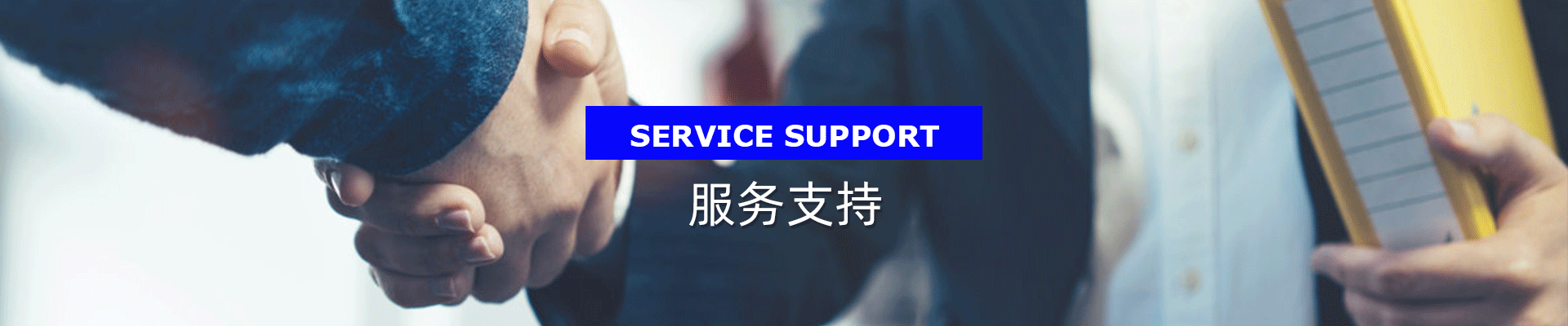 售后服務(wù)