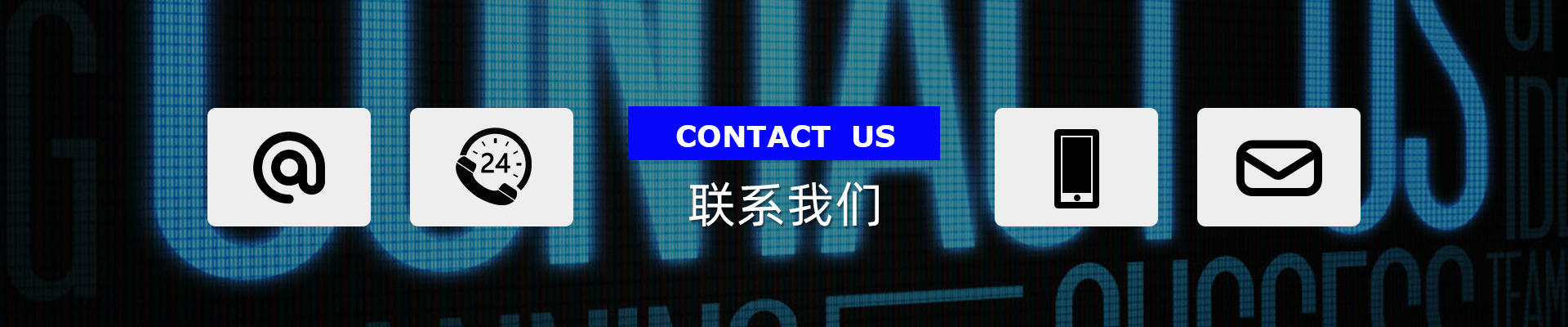 聯(lián)系我們